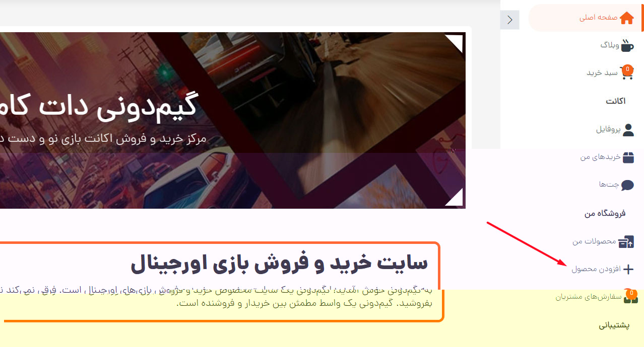 گزینه افزودن محصول در گیم دونی