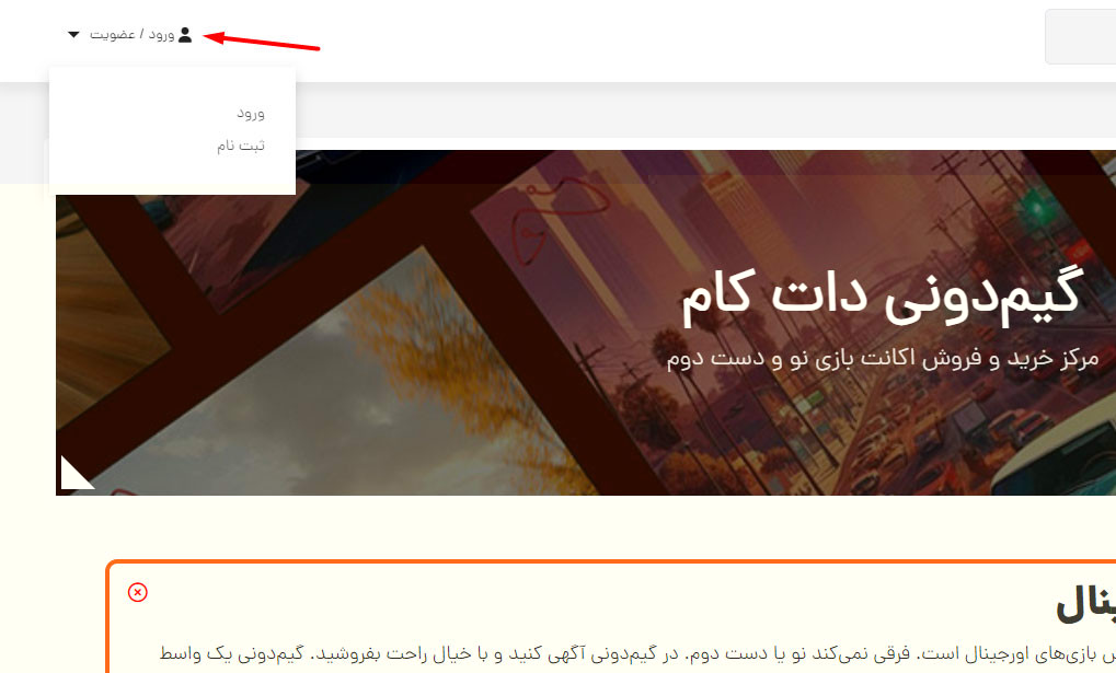 ثبت نام در گیم دونی