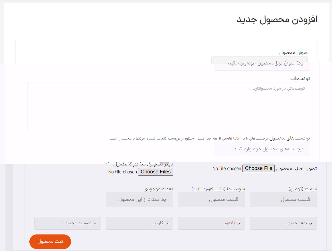 افزودن محصول در گیم دونی