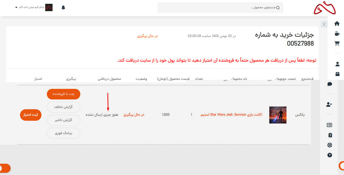 صفحه جزئیات سفارش