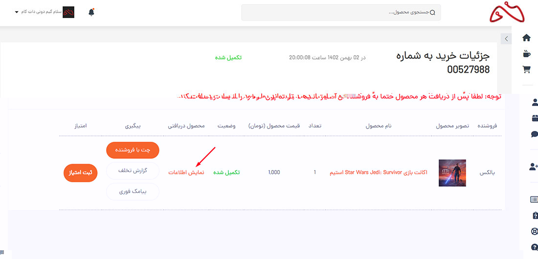 صفحه جزئیات سفارش - نمایش اطلاعات