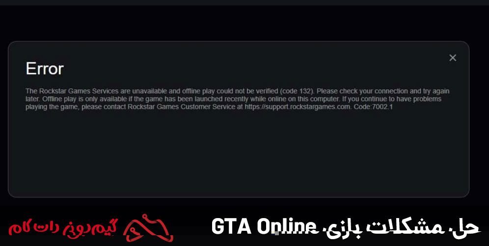 حل ارور OFFLINE PLAY COULD NOT BE VERIFIED